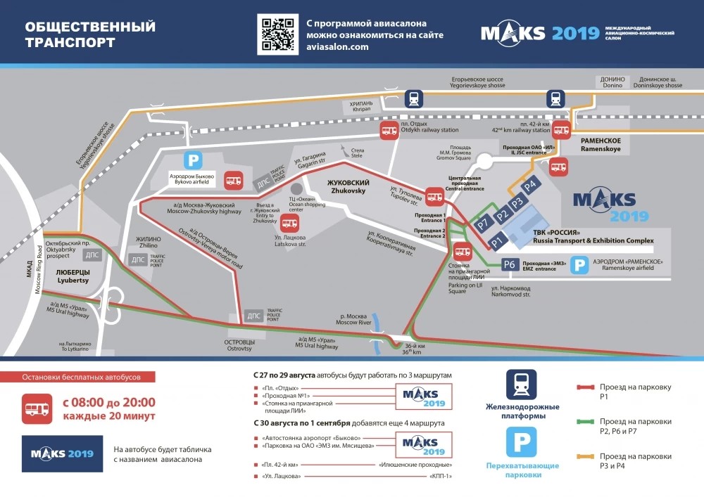 Как комфортно добраться до «МАКС-2019»