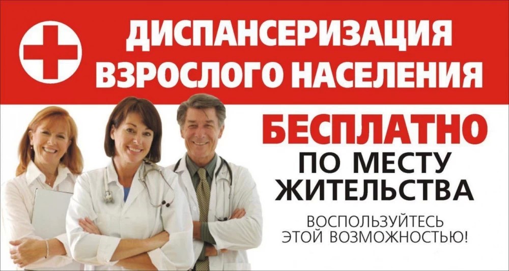 Проверьте своё здоровье 