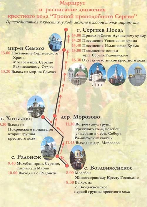 Тропой Преподобного Сергия
