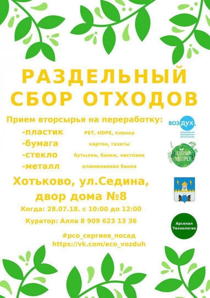 Сортируй мусор – помоги природе