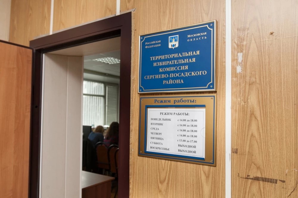 Стартовала выборная кампания в Совет Сергиево-Посадского городского округа