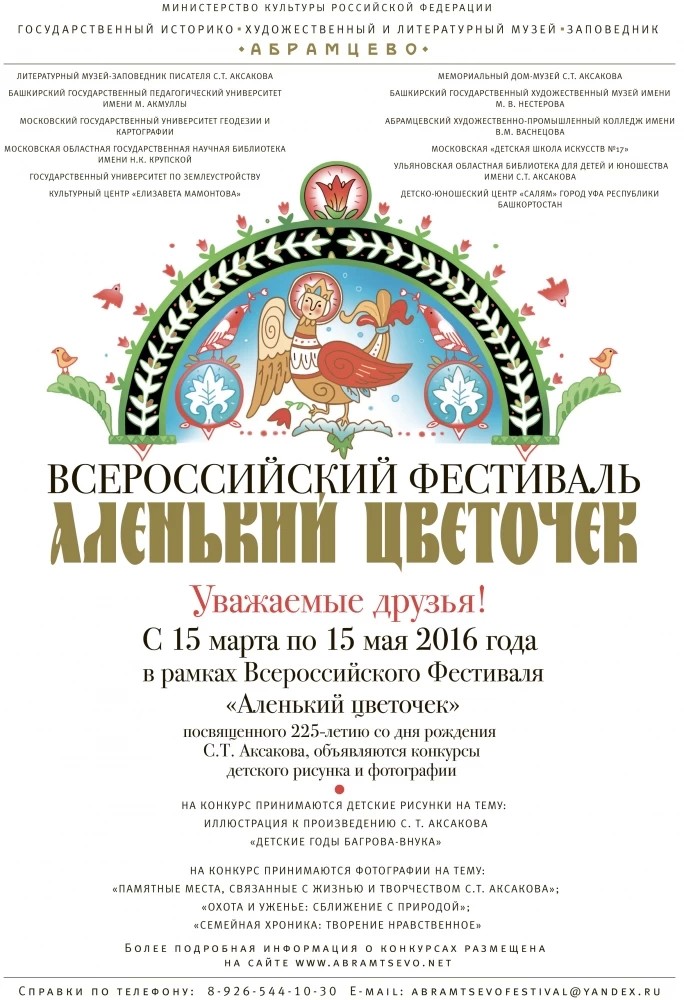 Проведение конкурсов рисунка и фотографии в рамках Всероссийского фестиваля "Аленький цветочек"