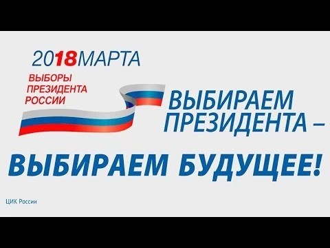 Выборы президента – прямые, тайные, всеобщие