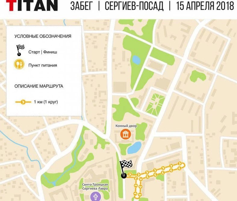 Полумарафон «Титан» пройдёт 15 апреля на территории Сергиева Посада.