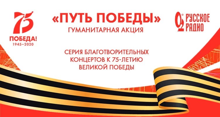 Парк «Патриот» приглашает сергиевопосадцев на большой предпраздничный онлайн-концерт к 75-летию Победы в ВОВ