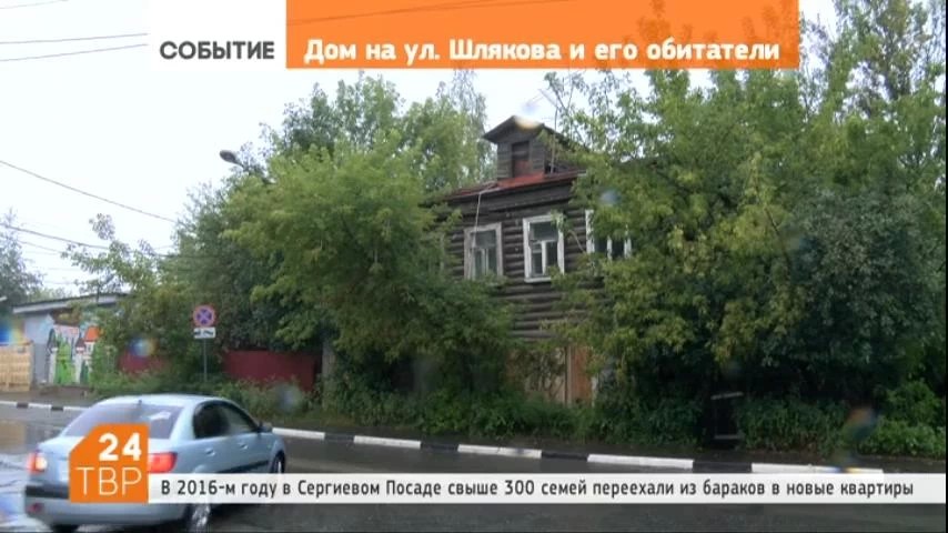 За всю историю Сергиева Посада 2016-й может стать годом самого масштабного расселения