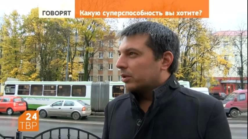 Какие суперспособности хотели бы иметь горожане?