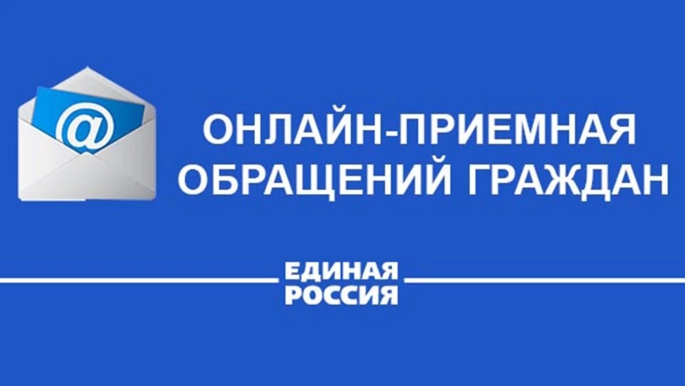 На сайте «Единой России» появился раздел для онлайн обращения в Комиссию Партии по этике