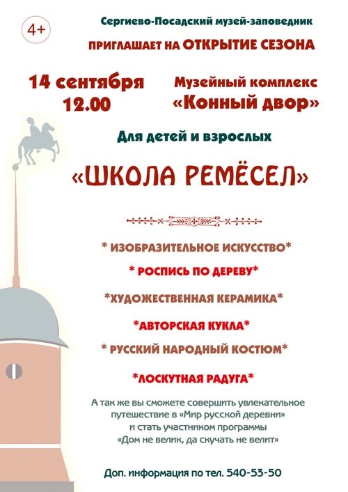 Открытие сезона в Сергиево-Посадском музее-заповеднике