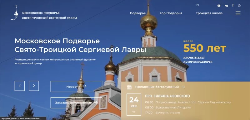 Появился официальный сайт Московского Подворья Троице-Сергиевой Лавры