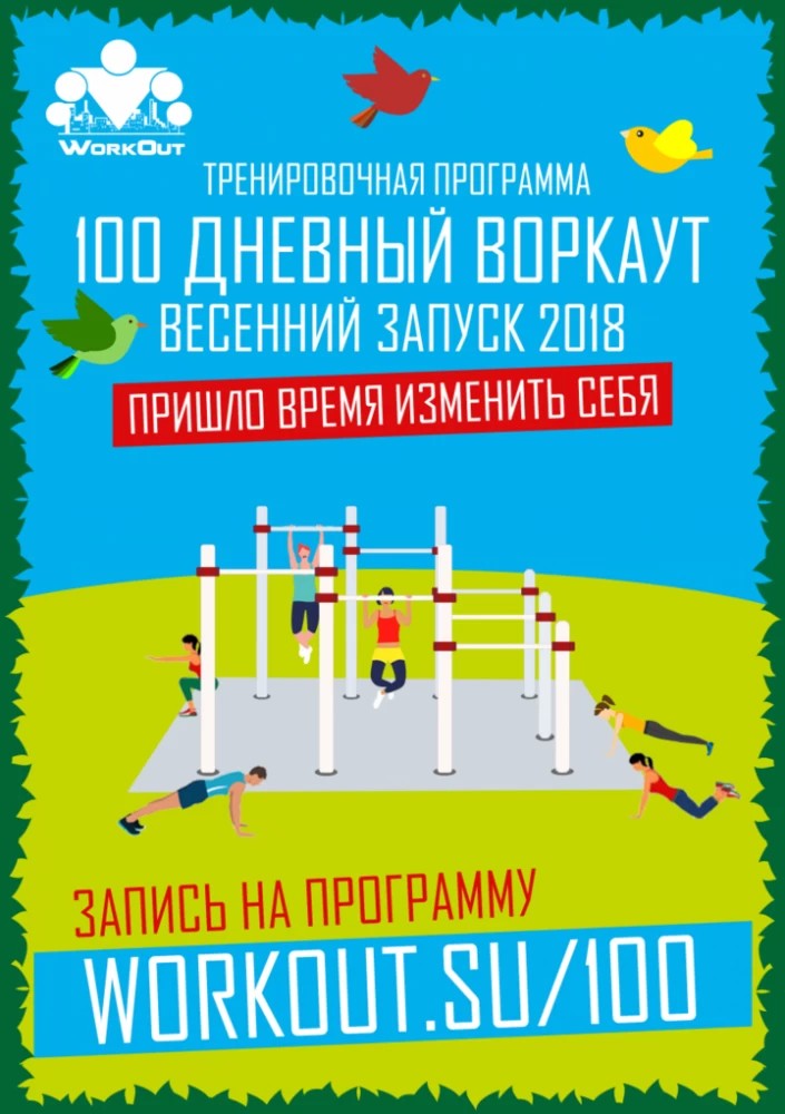 10 000 ЧЕЛОВЕК ПРИМУТ УЧАСТИЕ В ФЕДЕРАЛЬНОЙ* ПРОГРАММЕ «100-ДНЕВНЫЙ ВОРКУАТ»!