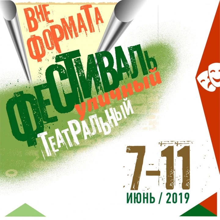 10 и 11 июня гостей ждет фестиваль «Вне формата «У Троицы»»