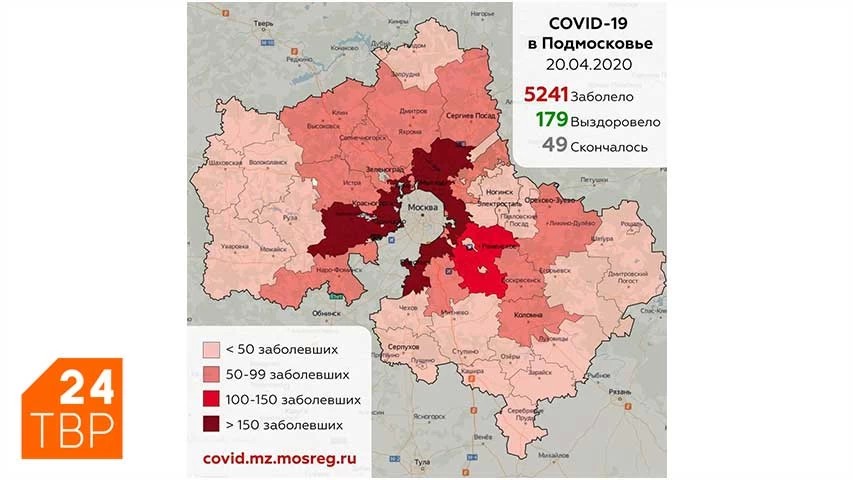 Сводка по коронавирусу в Подмосковье на понедельник, 20 апреля