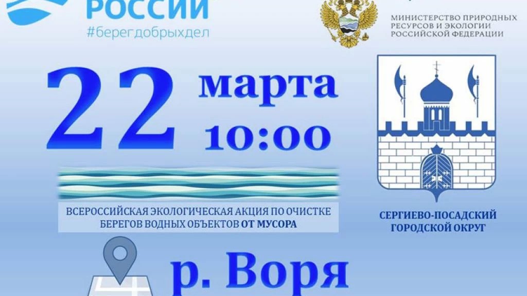 Очередная экологическая акция пройдет в Сергиево-Посадском городском округе