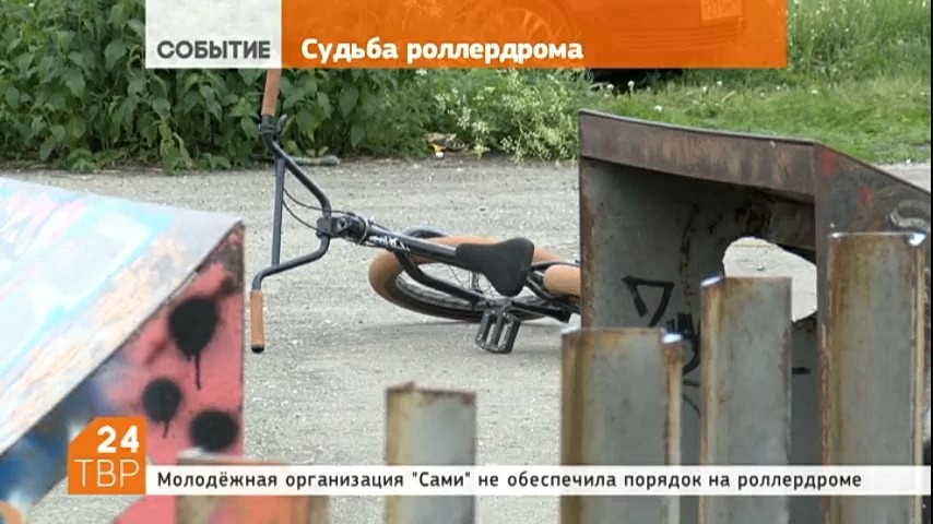 Роллердрома  в микрорайоне Углич больше нет. Городские власти согласно предписанию административно-технического надзора, демонтировали спортивные формы