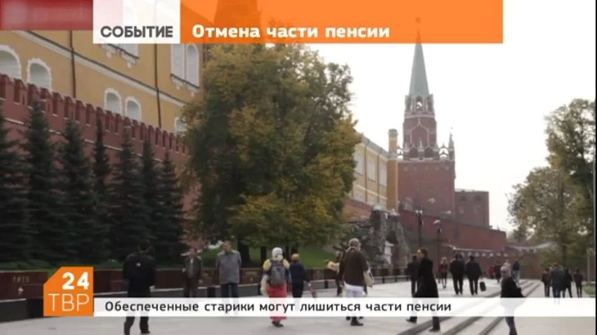 Обеспеченные старики могут лишиться части пенсии