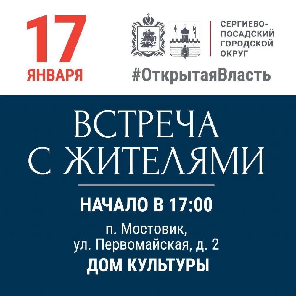 В среду, 17 января, в Доме культуры п. Мостовик состоится выездная администрация