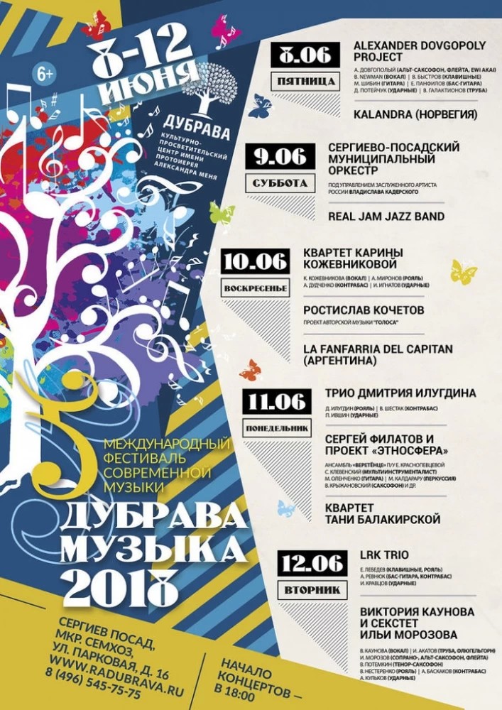 Международный фестиваль «Дубрава Музыка» пройдет в начале июня