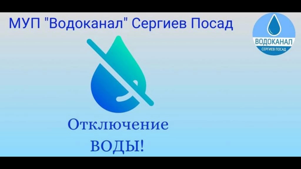 На водопроводных сетях временно ограничена подача холодного водоснабжения