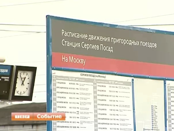 Изменилось расписание поездов