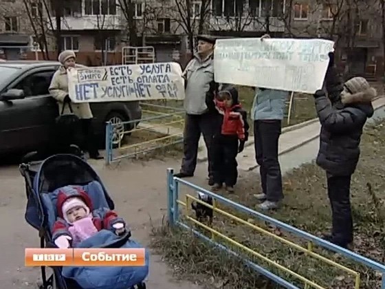Сергиевопосадцы устроили акцию протеста перед офисом "Посад-Энерго"