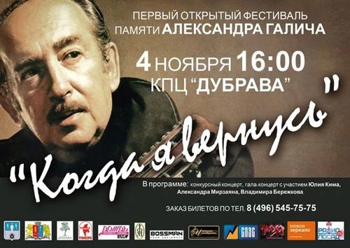 Фестиваль памяти Александра Галича