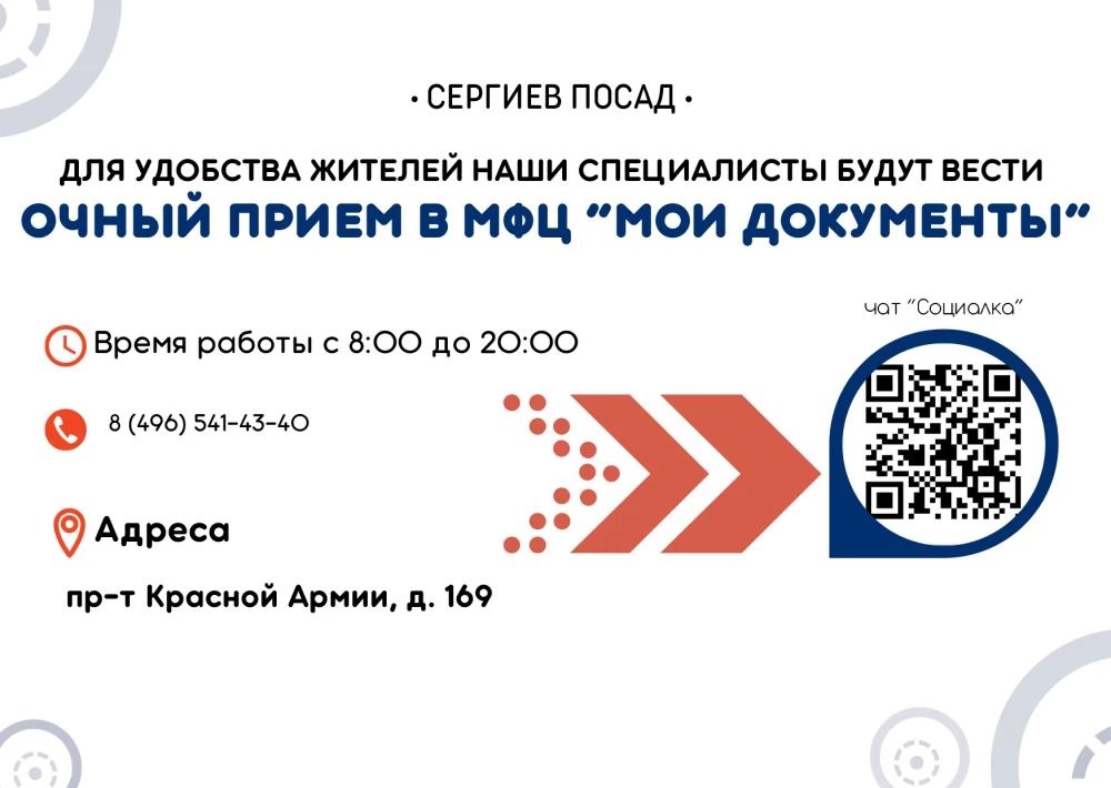 С 24 января сотрудники Управления соцзащиты будут вести очный приём в МФЦ