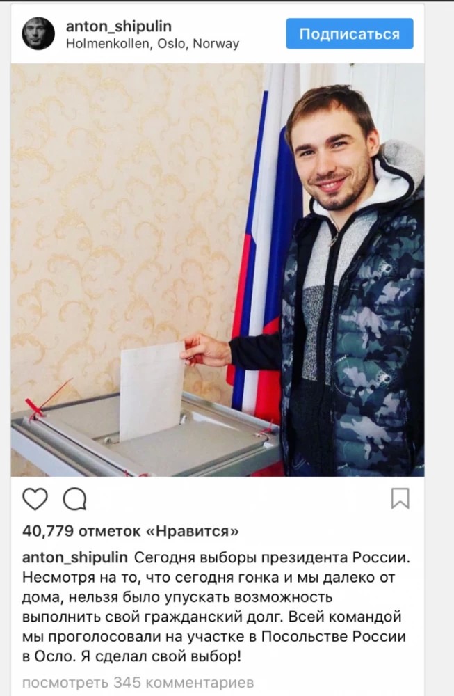 Российский биатлонист Антон Шипулин проголосовал на одном из избирательных участков в Осло