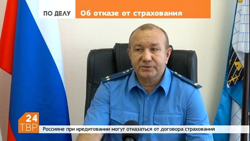 Россияне могут отказаться от страхования при получении кредита