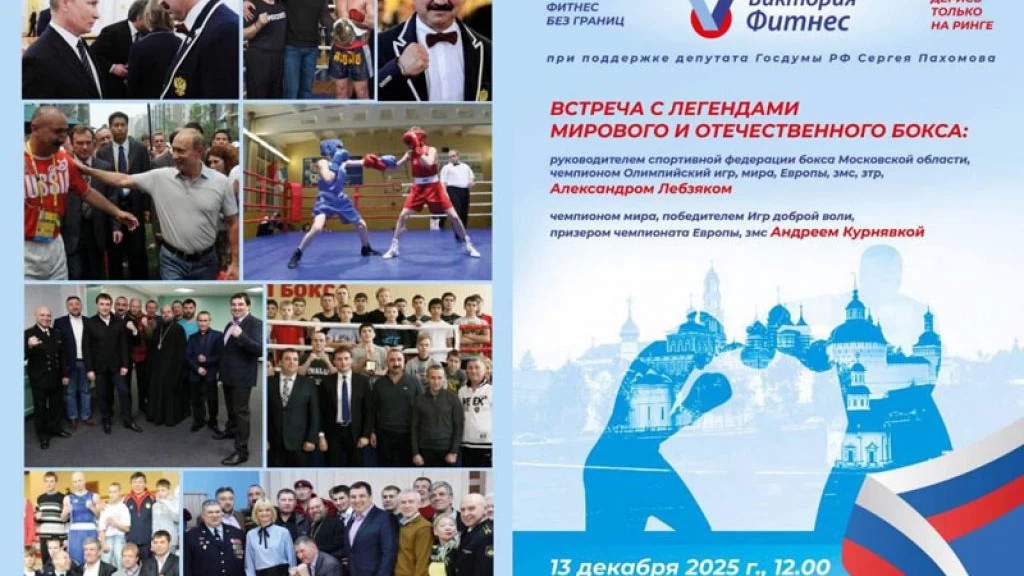 13 декабря состоится встреча с легендами мирового и Отечественного бокса в рамках проекта «Дерись только на ринге»