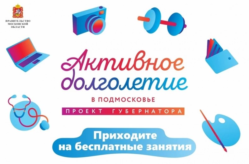 Программа "Активное долголетие" приглашает на бесплатные занятия