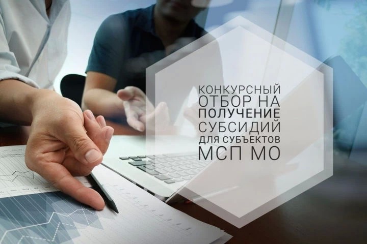 Сергиевопосадским предпринимателям помогут подготовить документы для получения областных субсидий