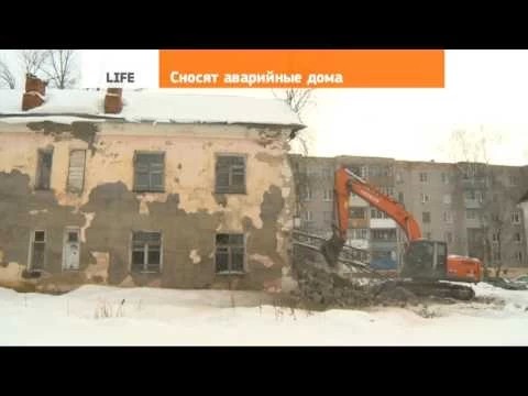 Сносят ветхие дома