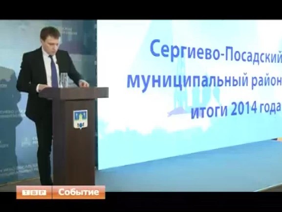 Итоги и приоритеты. Глава района Сергей Пахомов выступил с ежегодным отчетом о проделанной работе