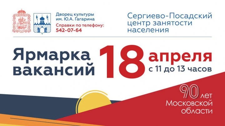 Центр занятости населения приглашает на ярмарку вакансий