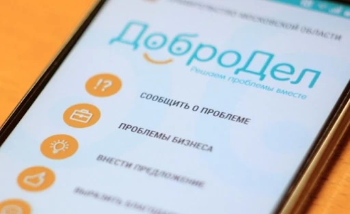 Порталом "Добродел" пользуются 1,7 млн человек