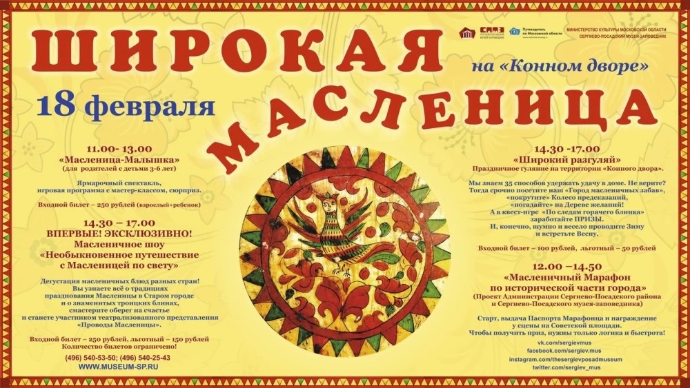 «Сам себя заложи, а Масленицу проводи»