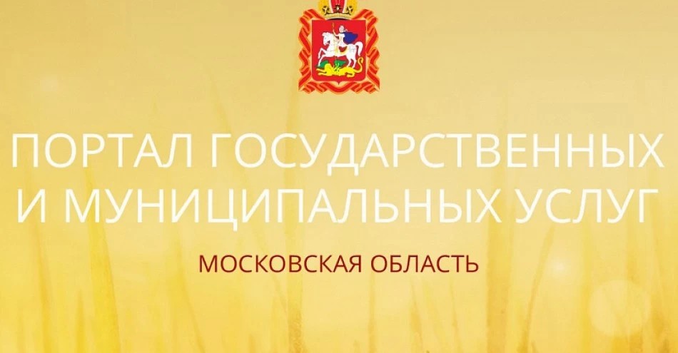 Более 4 тысяч технических условий выдано на автодороги Подмосковья через региональный портал госулуг