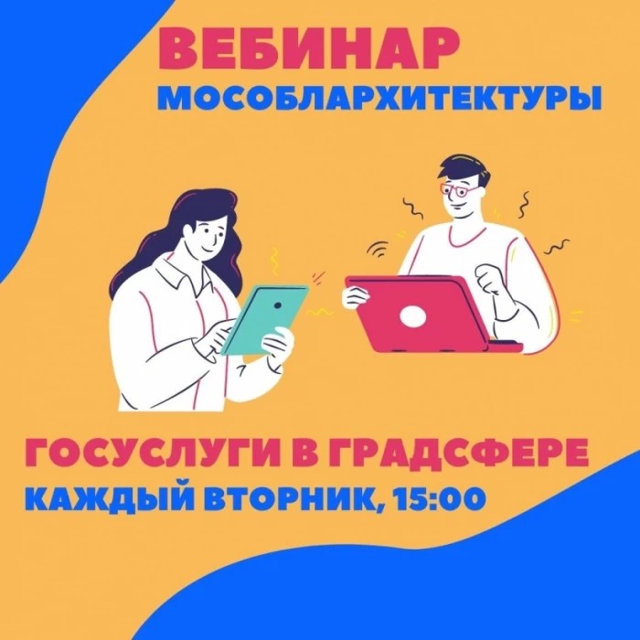 21 сентября Мособлархитектура проведет вебинар по вопросам получения услуг