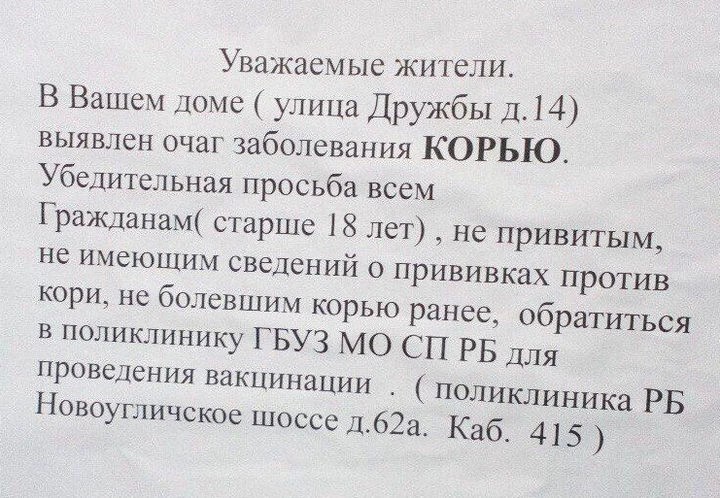 В Сергиевом Посаде выявлен очаг заболевания корью