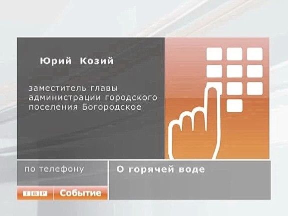 Богородское без горячей воды