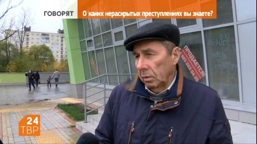 Какие нераскрытые преступления помнят горожане?