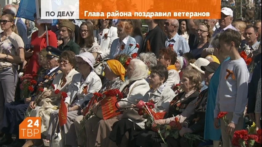 Глава района Сергей Пахомов поздравил с Днём Победы ветеранов Великой Отечественной войны