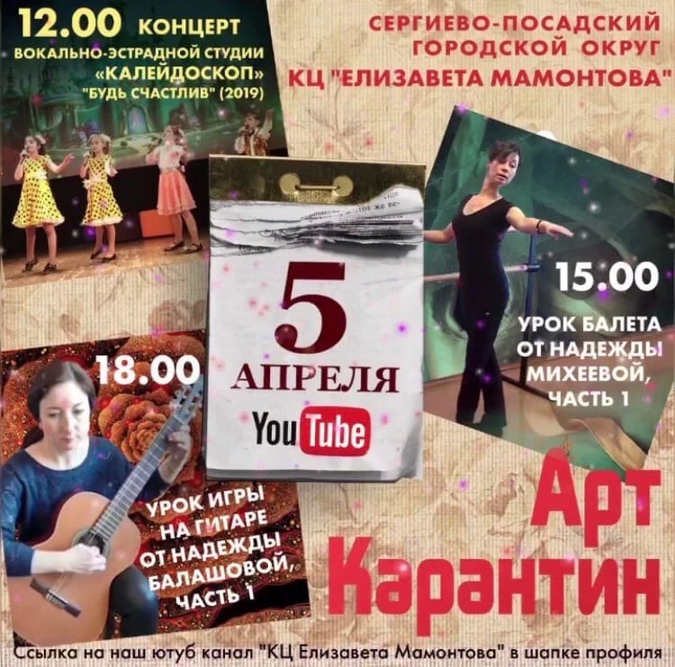 Онлайн-мероприятия от КЦ «Елизавета Мамонтова»: 5 апреля