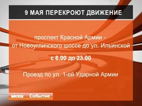 Движение в праздник перекроют