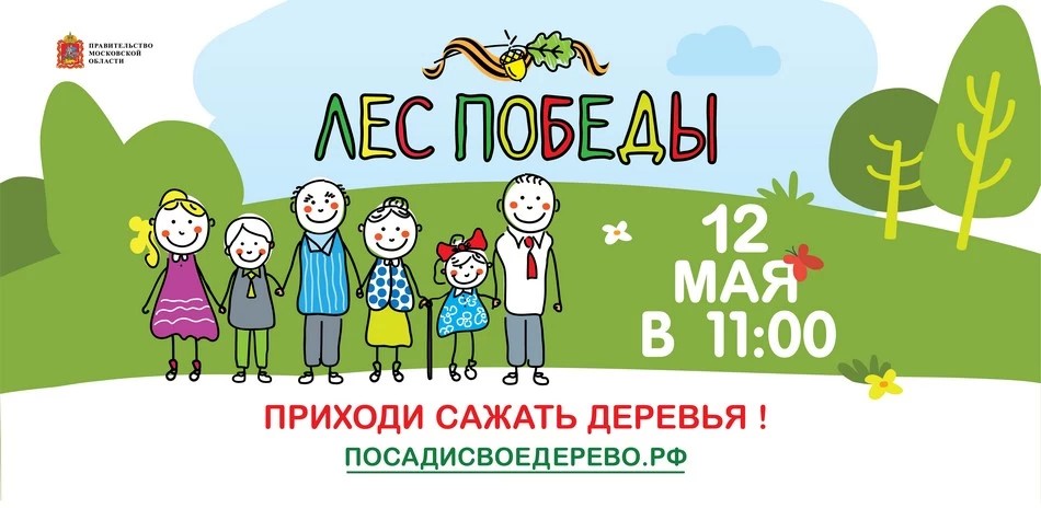 Сотни тысяч новых деревьев