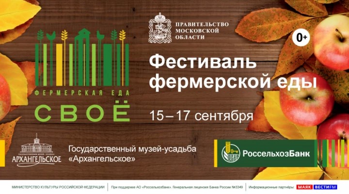 Фестиваль фермерской еды пройдет 15-17 сентября