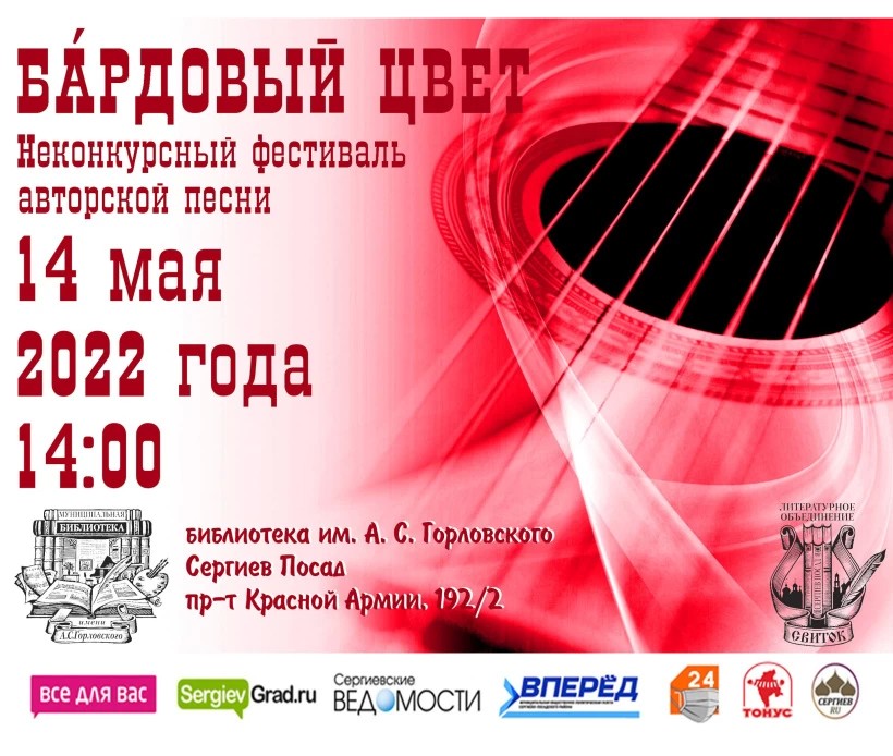 Фестиваль авторской песни пройдет в Сергиевом Посаде