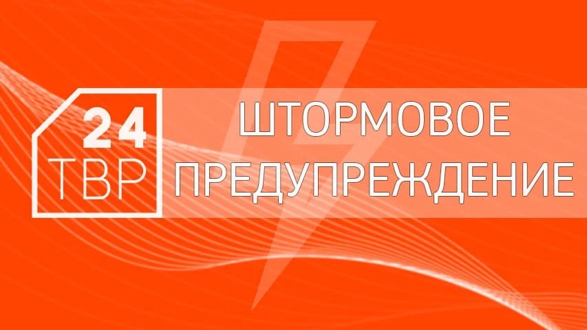 Экстренное предупреждение