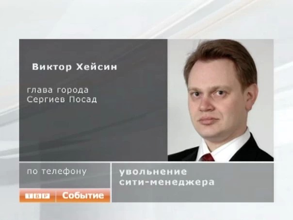 Свободное кресло. Сити-менеджера Сергиева Посада по суду отстранили от должности